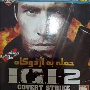 بازی نایاب حمله به اردوگاه 2 دوبله فارسی سریر گیم