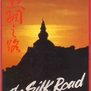 مستند سریالی خاطره انگیز جاده ابریشم SilkRoad1980
