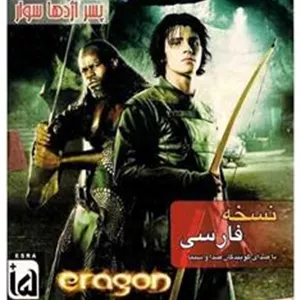 بازی نایاب Eragon پسر اژدها سوار دوبله عصر بازی