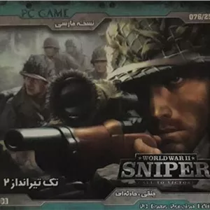 بازی نایاب World War II تک تیرانداز 2 دوبله فارسی