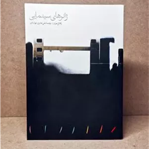 ژانرهای سینمایی. رافائل موان