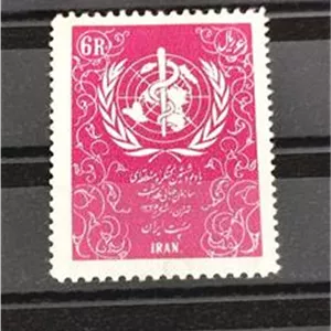 تمبر زیباو ارزشمند کنگره سازمان جهانی بهداشت 1335