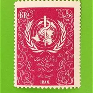 تمبر زیباو ارزشمند کنگره سازمان جهانی بهداشت 1335