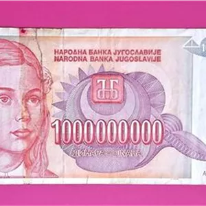 اسکناس زیبا و ارزشمند 1000000000 دینار یوگسلاوی