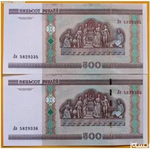 اسکناس جفت سوپر بانکی 500 روبل بلاروس
