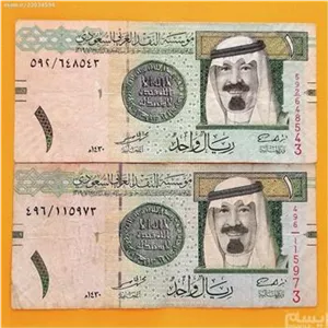 دو اسکناس 1 ریال عربستان با تصویر ملک فیصل