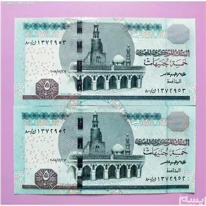 اسکناس جفت بانکی و زیبای 5 پوند کشور مصر