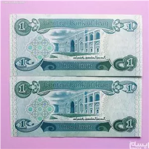 اسکناس جفت بانکی کمیاب و زیبای 1 دینار کشور عراق