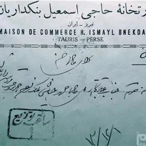 پاکتنامه تمبر تصویری رضاشاه و مهر تبریز ومهر توزیع