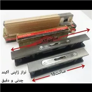 ست تراز آکبند 15 و 23 سانتی ژاپنی (ملاحظه توضیحات)