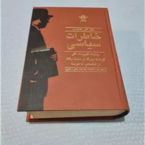 دکتر انور خامه ای خاطرات سیاسی پنجاه نفر و سه نفر