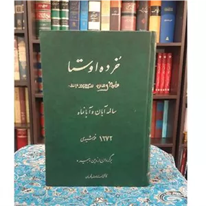خرده اوستا