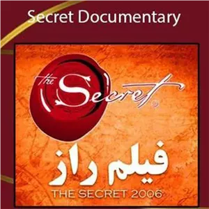 مستند پر فروش راز کامل روی فلش