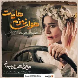 سریال میخواهم زنده بمانم روی فلش 32