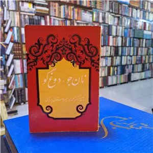 نان جو دوغ گو