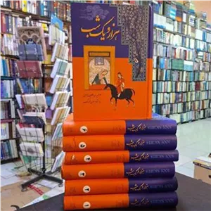 هزار و یک شب موسی فرهنگ