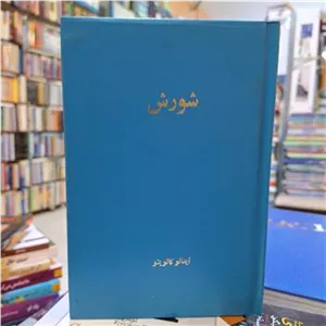 شورش ایتالو کالوینو
