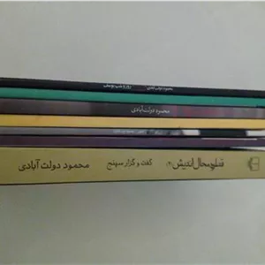 محمود دولت آبادی (7جلد حراج)
