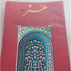 کتاب ماه هنر شماره 182 آبان 1392