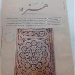 کتاب ماه هنر شماره 183 آذر 1392