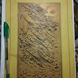 قطعه خط خوشنویسی ( سایز نسبتا بزرگ ) 