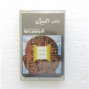 کاست نوار موسیقی بی کلام منتخب اکسیژن