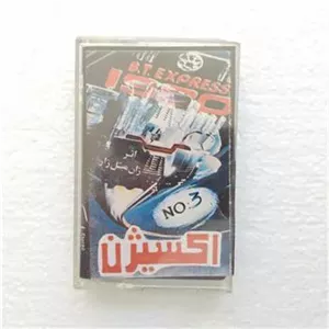 کاست نوار موسیقی بی کلام، اکسیژن شماره 3