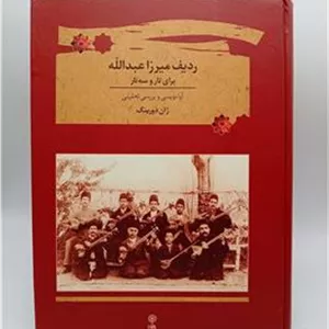 ردیف میرزا عبدالله برای تار و سه تار