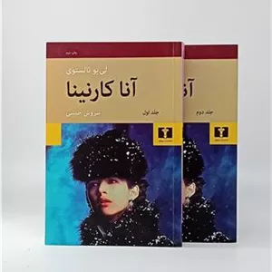 آناکارنینا لئو تولستوی