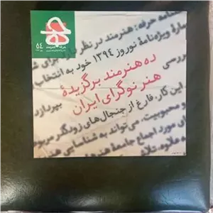 مجله حرفه هنرمند _شماره 54
