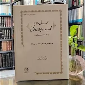 تحدید حدود ایران و عثمانی