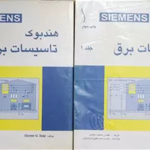 هندبوک تاسیسات زیمنس نشر طراح سعیدی طلوع