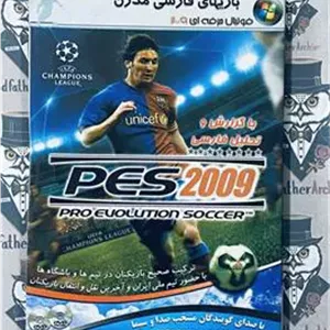 بازی کامپیوتر PES 2009 با تحلیل و گزارش فارسی