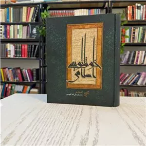 کتاب خوشنویسی اسلامی نایاب 