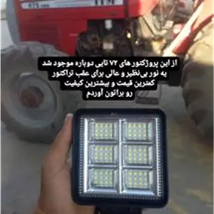 پروژکتور 6خانه یا کاموز سفید 24ولت