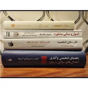 DSM5 اصلی به علاوه 3 عنوان اساسی روان شناسی
