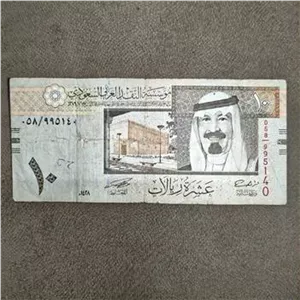 اسکناس 10 ریال عربستان سعودی 1428