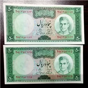 جفت اسکناس 50 ریال آموزگار  جهانشاهی