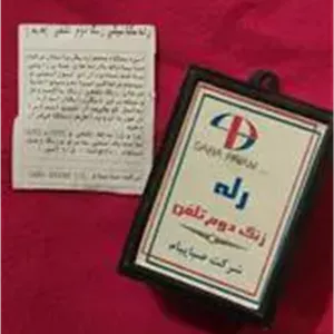 رله تلفن صبا پیام