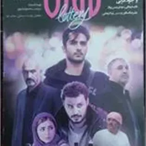 پنج حلقه فیلم سینمای ایران