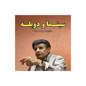 برنامه مستند سینما و دوبله
