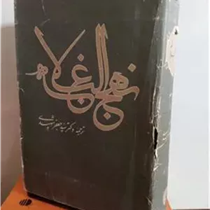 نهج البلاغه