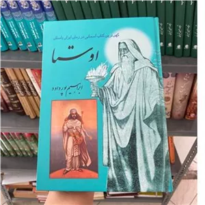 کتاب اوستا