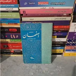 راهنمای شهر اصفهان قدیمی 2537