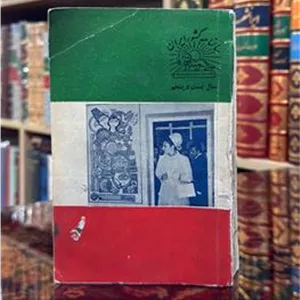 سالنامه کشور ایران سال 1324شمسی