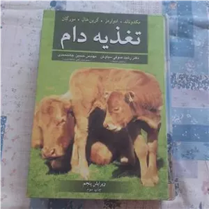 تغذیه دام