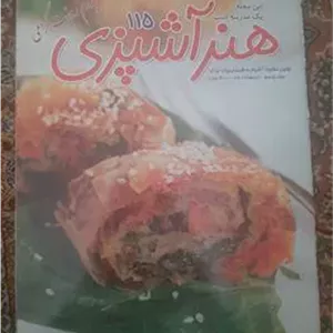 مجله هنر آشپزی و قنادباشی