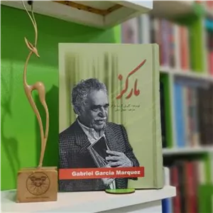 مارکز ( گابریل گارسیا مارکز)