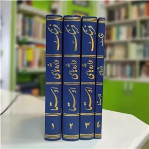 فرهنگ واژههای اوستا (مجموعه چهار جلدی)