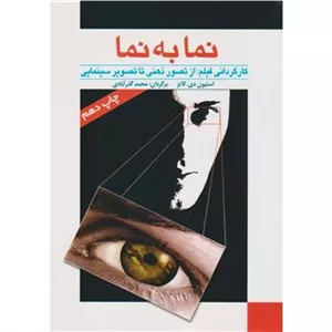 نما به نما (دو جلد)